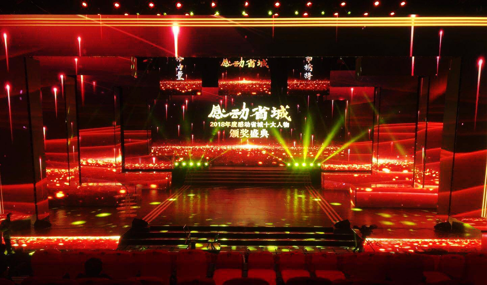 感动省城2018.jpg